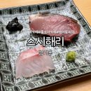 대정고입구4가 4 | 대구 수성동4가 오마카세 스시해리 디너 후기