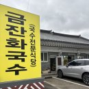 금잔화국수 이미지