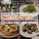 부평대로38번길 | 부평 데이트 맛집 파스타 바 빌라, 분위기 좋은 양식집 찾는다면!