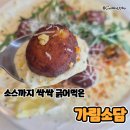 4509 | 만년동 뇨끼 맛집 찾는다면? 가림소담 대표 메뉴 직접 먹어본 후기
