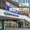 도안동 행정복지센터 | 주민을 위한 행정과 편의 공간, 도안동행정복지센터
