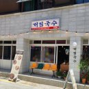 대림국수 서면점 이미지