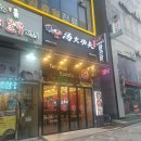 탕화쿵푸 도화점 이미지