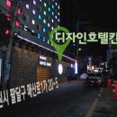 디자인호텔 칸 이미지