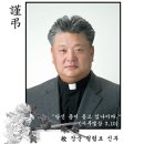 산곡3동 장준 필립보신부님 선종 이미지