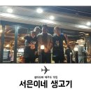 서은이네