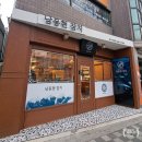남동현참치 이미지