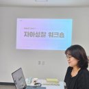 진로탐색 공간디자인 메이커 | 진로·취업 교육 그 이상, 자아성찰 워크숍 후기