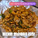서민동대문곱창막창 | [동대문 영순이네 곱창 후기] 인생 막창 맛집 동대문 곱창 맛집 영순이네 곱창 후기 정겨운 동대문 곱창...