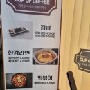 컵오브커피 탕정매곡점