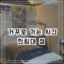 ㈜토탈하얀칠판 | [강원도 춘천] 춘천 피부관리 여드름 관리와 바디 관리는 “거꾸로 가는 시간 한림대점”