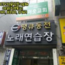 땡큐노래연습장 이미지