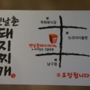 옛날촌돼지찌개 이미지