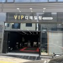 브이아이피디테일링 이미지