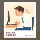 더나은365한의원 | 요즘 흔한 질환, 거북목증후군? 더나은365한의원 시지점이 알려드립니다.