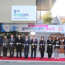 달서지역아동센터 이미지