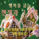 헨젤과 그레텔 이미지