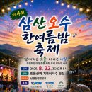 삼산 프레시안