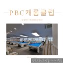 PBC캐롬 이미지