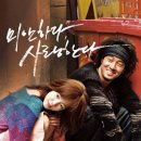 수지윤약국 | 미안하다, 사랑한다 5~8화 후기