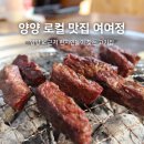 쌍솔식당 | 양양 고기집 맛집 로컬 ic 근처 여여정
