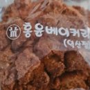 홍윤베이커리익산 이미지