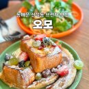 용신5 | <오모> 서울 동대문 신설동 호주식 파스타 브런치 맛집 메뉴