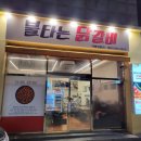 불타는닭갈비 여수죽림무선점