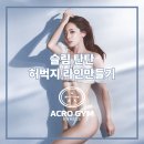 아크로짐 논현점 이미지