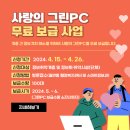 서산시, 사랑의 그린PC 100대 무료 보급!(서산태안TV) 이미지