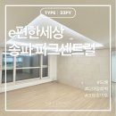 서울마천초등학교 | [서울/송파구] 이편한세상 송파 파크센트럴 33평형 디아망 도배 시공 후기