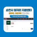 승주보건지소 | 순천시 시청 공무직 채용 공고, 순천시 벼룩시장 순천시 교차로 구인구직 바로보기