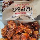 노랑통닭함안점 | 전국 5대 치킨맛집 한성치킨 내돈내산 솔직후기