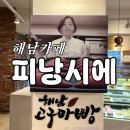 읍내길 | [해남] 원조 해남고구마빵 피낭시에 후기 | 해남 명물 고구마빵 맛집 추천