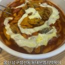 엽오뎅으로 맵기는 덜 매운맛에 주먹밥 동대문 엽기 떡볶이 꿀 조합 울산 삼산점 매장에서 먹은 후기