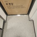 [북부] 정리수납사 준비과정(2025) | 경기도 의정부 금오더퍼스트 신축 줄눈 시공입소문으로 이어진 만족도 높은 현장 후기