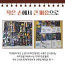 오산세교종합복지관 | [세교미술학원] 오산 봉사활동 같이 하자 ! / 세교 종합사회복지관 과 함께한 재능기부 현장 대 공개!