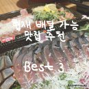 오션블루민박 | 내돈내산 협재 배달 맛집 리스트 Best3 - 제주달빛좋은밤, 월령작야 달의객잔, 협재밥집술집 홍대부부