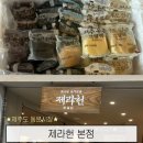제라헌 | 제주도 동문시장 간식 선물 추천 오메기떡 종류가 다양한 제라헌 본점 택배 후기