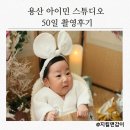 청화목욕탕 | 청화병원 연계 -용산 아이민 스튜디오 50일 촬영후기