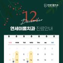 연세이룸치과의원 이미지