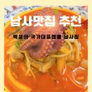 남사-11 | 남사맛집 박웅의 국가대표짬뽕 남사점 방문 후기
