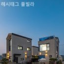 해시태그풀빌라