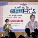 이임숙 | 정성껏 키워도 어긋날까?" 지친 부모 마음을 다독여준 공감의 시간, 심리학 클래스(이임숙 소장편) 후기 💬