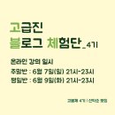 고과장 네이버블로그