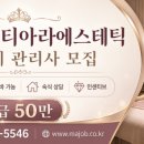 티아라 에스테틱