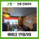 보헴인테리어