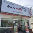 통영아구찜 이미지