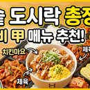 한솥도시락 대구용산점 이미지