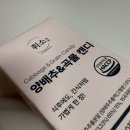 휘소 | 위장에 좋은 영양제｜휘소 양배추&amp;곡물 효소캔디 꾸준히 먹어본 후기